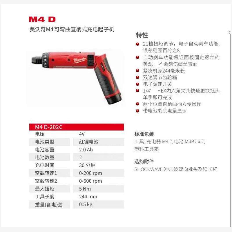 Milwaukee美沃奇M4D-202C直柄电动螺丝批起子机电批螺丝刀2电1充
