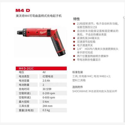Milwaukee美沃奇M4D-202C