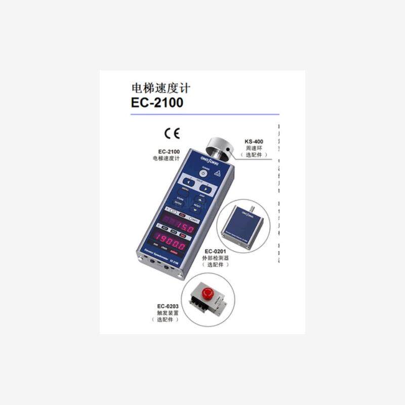 日本ONOSOKKI小野电梯转速计 EC-2100 电梯转速表 周速环KS-400