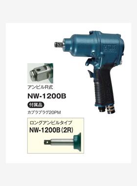 日本原装 NPK  NW-1200B  气动扳手 NW-1200B（2R）