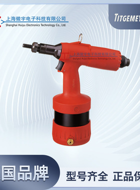 Titgemeyer德国液压气动铆螺母枪MS 100