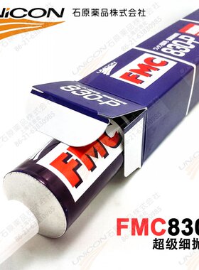 正品保证*接受验货㊣UNICON日本FMC 830-P超极细抛光膏/研磨膏