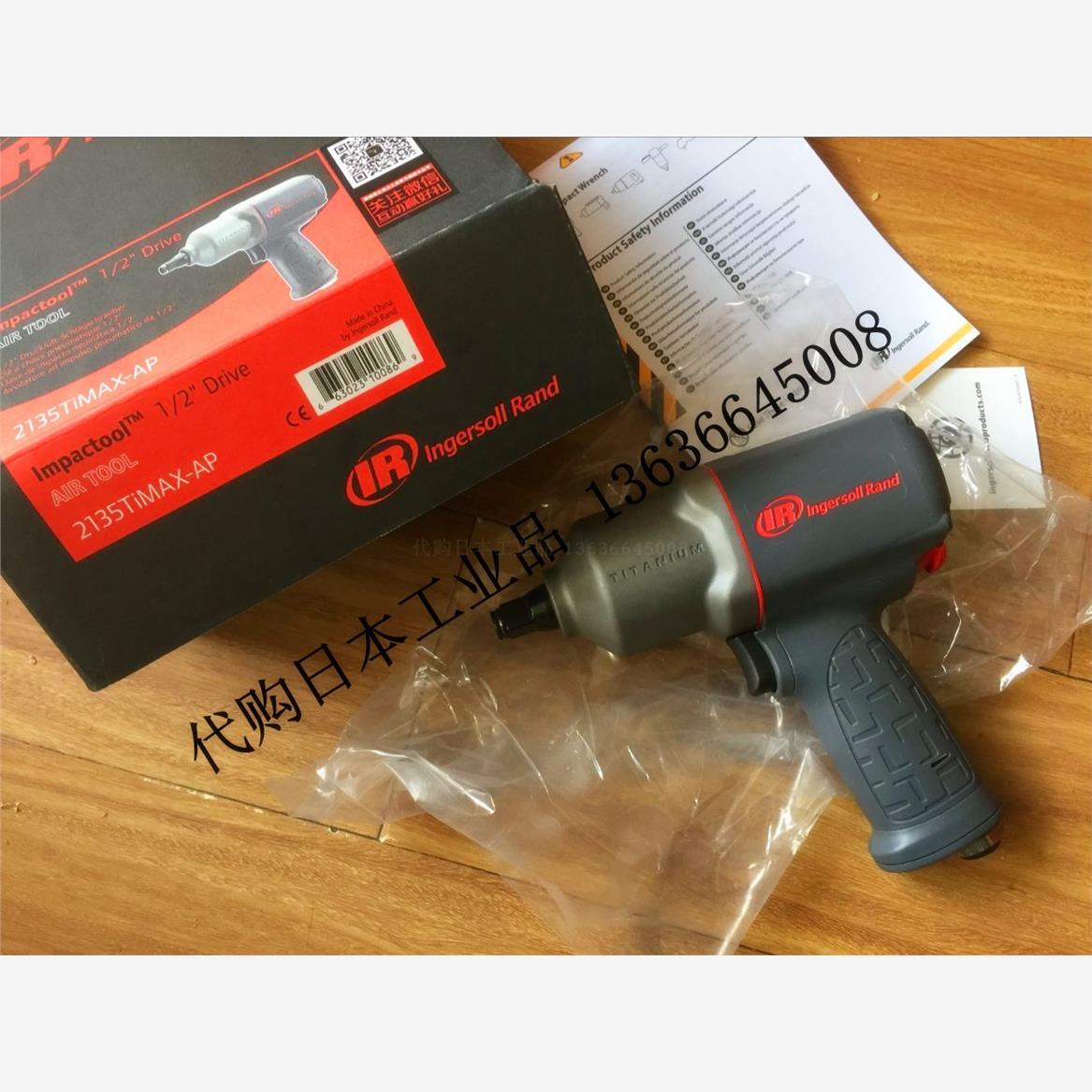 英格索兰气动扳手2135TiM