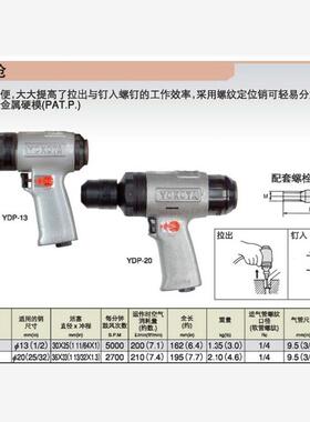 拔销器日本横田YDP-20  YOKOTA拉钉枪 YDP20配件  气动拨销器配件
