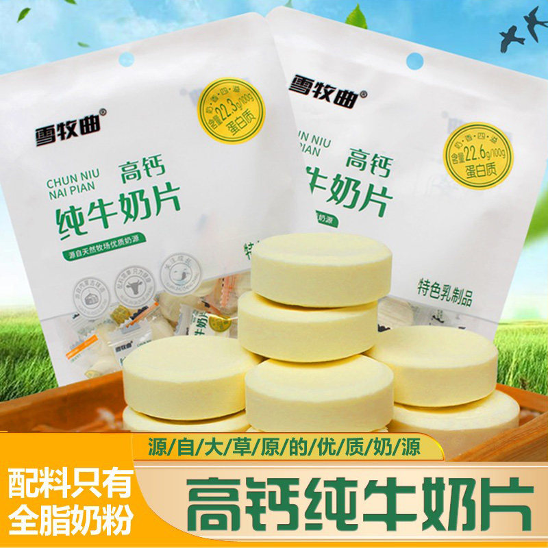 【买1送1】纯牛奶片内蒙古特产无蔗糖零食独立配料简单纯奶贝