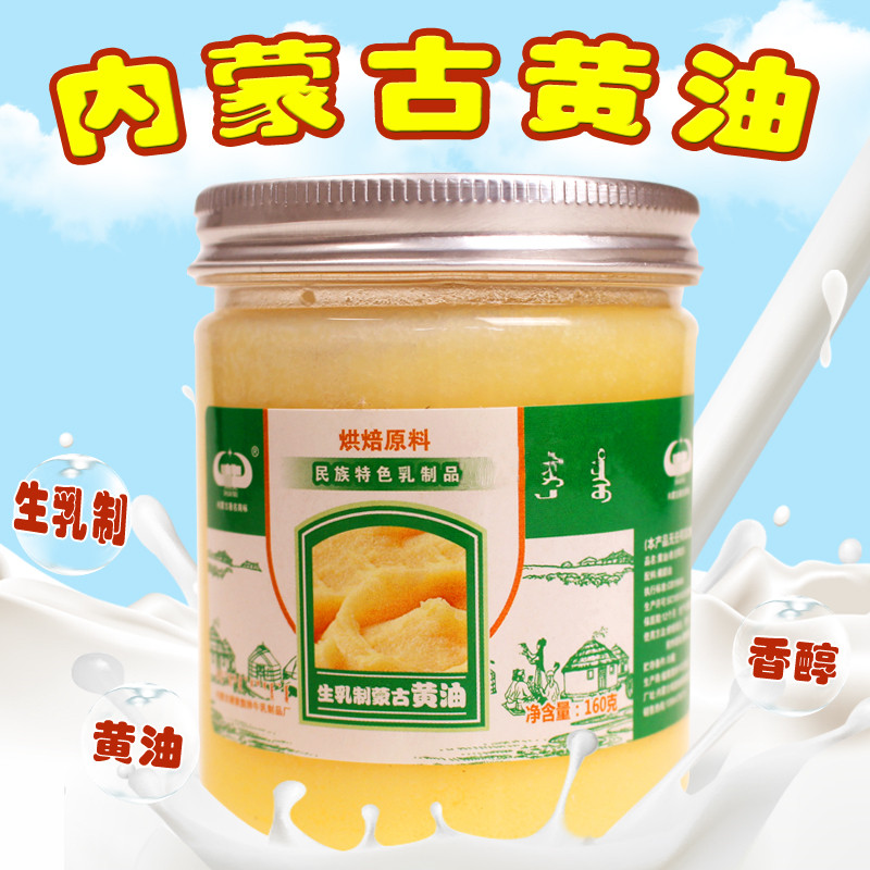 黄油内蒙古特产帅牛锡盟牛奶酥油烘焙原料动物性无盐煎牛排熬奶茶