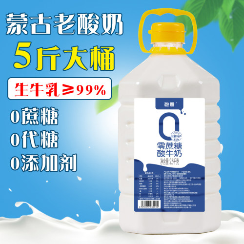 草原老酸奶5斤大桶零蔗糖