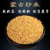 手工炒米草原额吉内蒙古特产农家乡里380克泡奶茶粉零食蒙古炒米