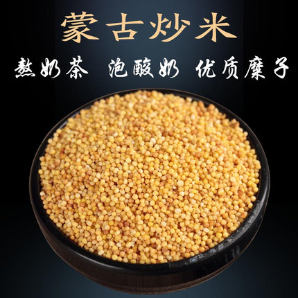 手工炒米草原额吉内蒙古特产农家乡里380克泡奶茶粉零食蒙古炒米