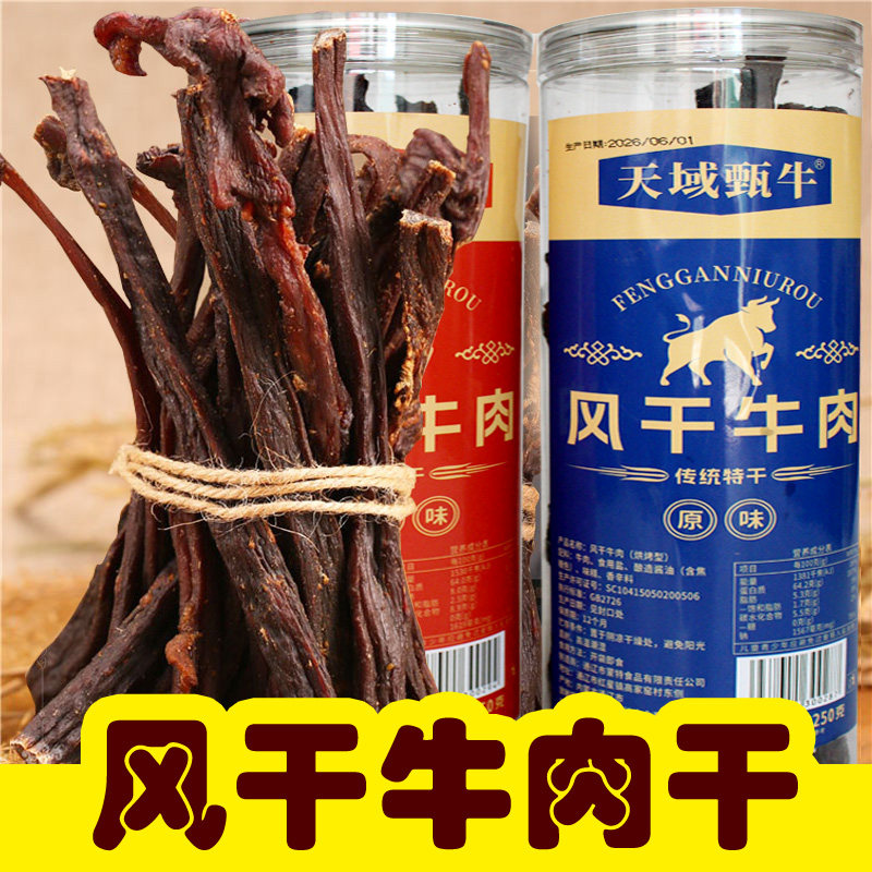 特干牛肉干 内蒙古牛肉干牧场古法传统 风干牛肉干内蒙超干牛肉干