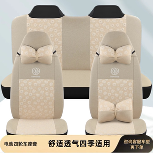 大阳巧客今日阳光新能海宝明爵金彭雷丁心爱金博电动四轮车座椅套