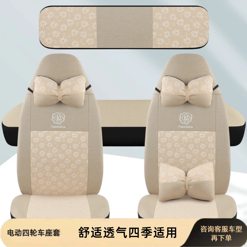 大阳琳琅龙启明爵盛昊雷迈金彭心爱新能特鲁夫海全电动四轮车座套