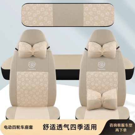 大阳琳琅龙启明爵盛昊雷迈金彭心爱新能特鲁夫海全电动四轮车座套