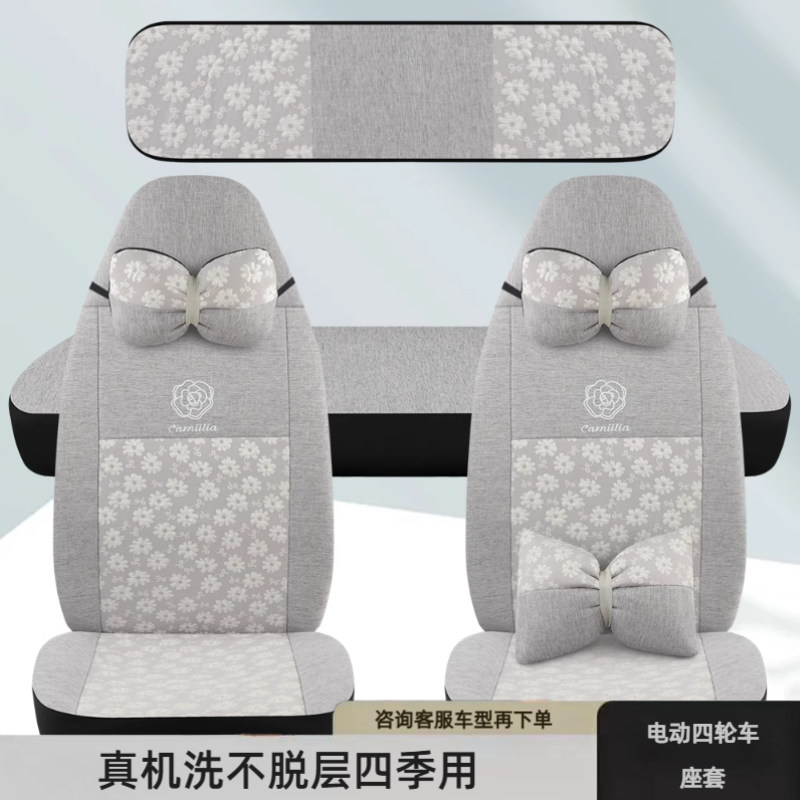 海宝柠檬新鸽仰光盛昊A7A9GL8F6C2C4Q2Q4雷迈Z24电动四轮车座套垫