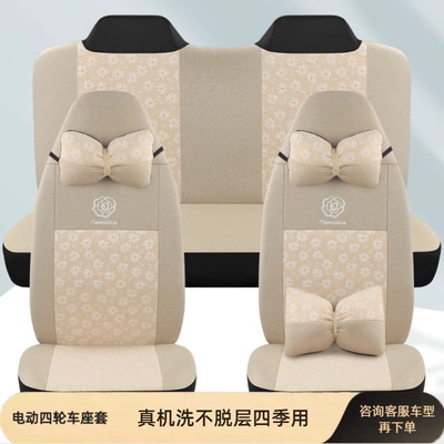 大阳巧客今日阳光新能海宝明爵金彭雷丁心爱金博电动四轮车座椅套