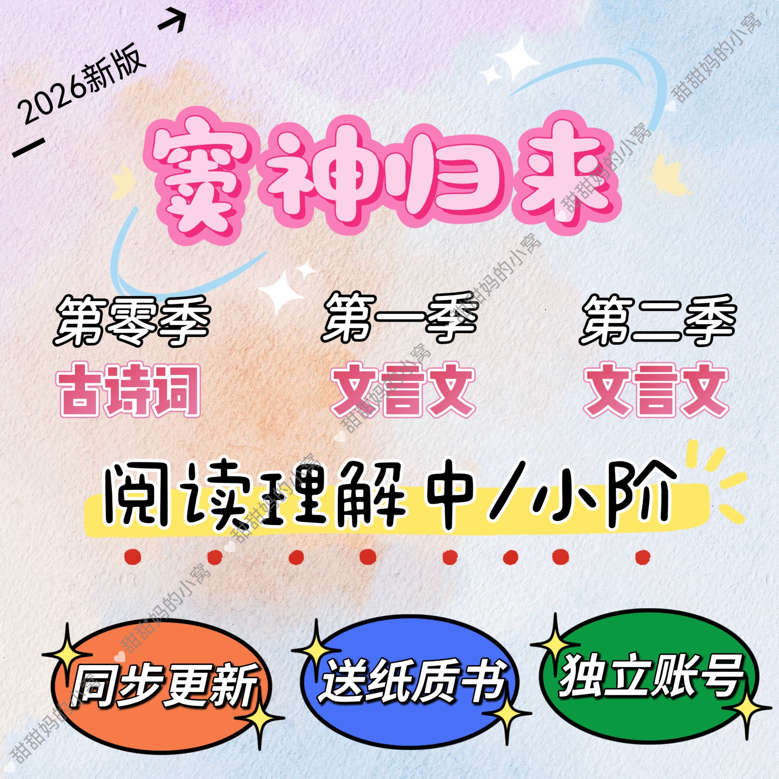 2026新版窦神归来一课通文言设计素材/源文件