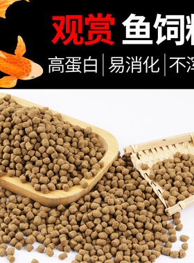 鱼粮上浮型颗粒不浑水观赏鱼专用鱼食小型金鱼锦鲤孔雀鱼通用饲料