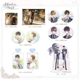 正版我喜欢你的信息素原著主题餐厅系列徽章周边告白标记前桌毕业