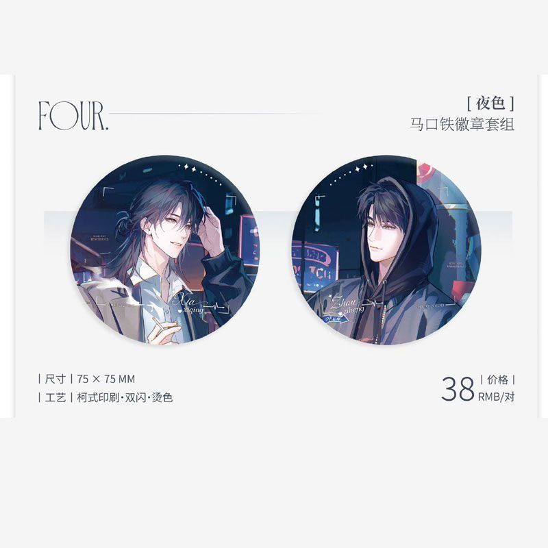 我只喜欢你的人设三期星光徽章