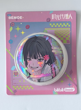 BEMOE正版时光代理人绚丽之日Fancy day生贺系列徽章吧唧乔苓周边
