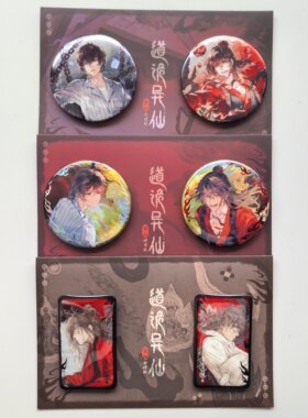 道诡异仙无相系列双闪徽章