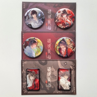 官方正版阅文好物道诡异仙无相系列双闪徽章套组李火旺吧唧周边