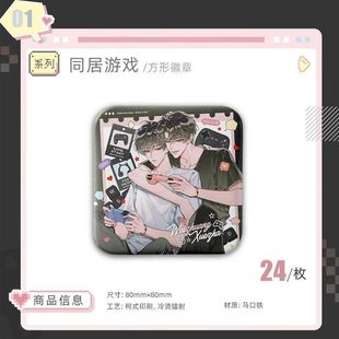 正版 学渣第二期同居游戏系列吧唧徽章色纸立牌挂件相卡 七尚伪装