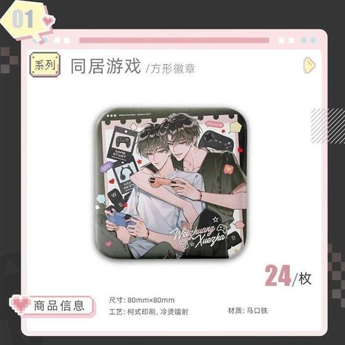 伪装学渣第二期同居游戏系列徽章