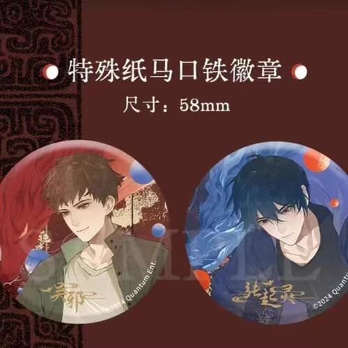正版盗墓笔记周边山海系列徽章