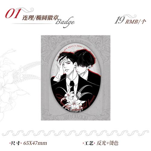 咎由自取三期展会线下限定徽章