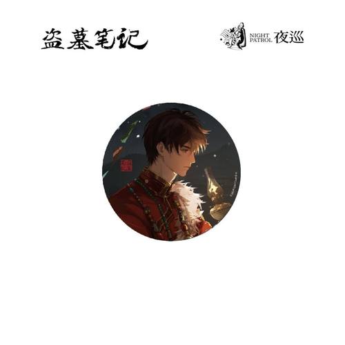 盗墓笔记周边匪石之心徽章拍立得