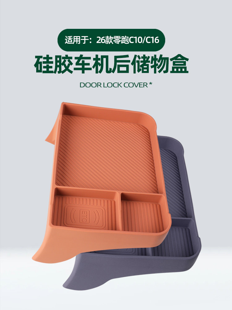 27款零跑C10c16中控屏幕后储物盒硅胶车机置物盒内饰配件用品改装