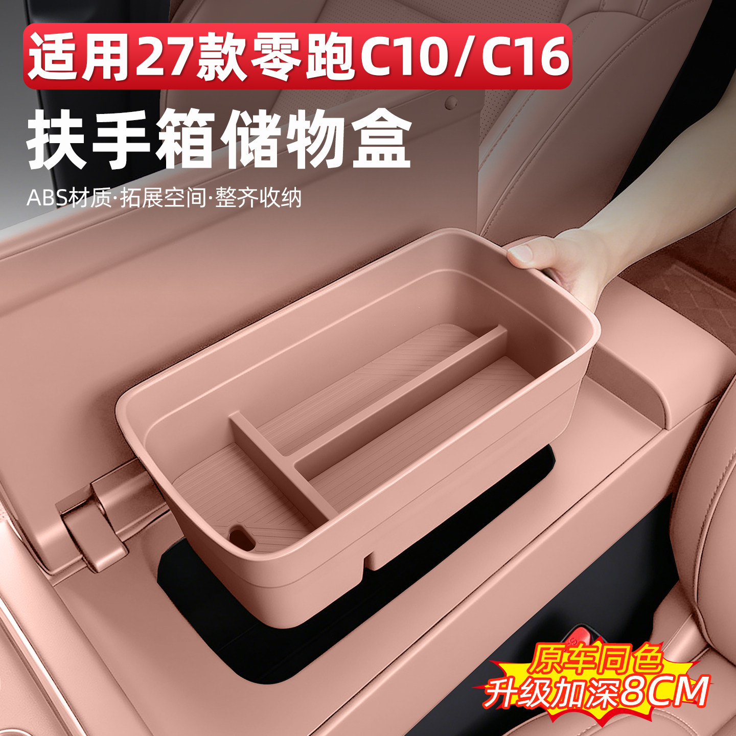 27款零跑C10C16扶手箱储物盒中控下置物盒汽车收纳内饰改装配件
