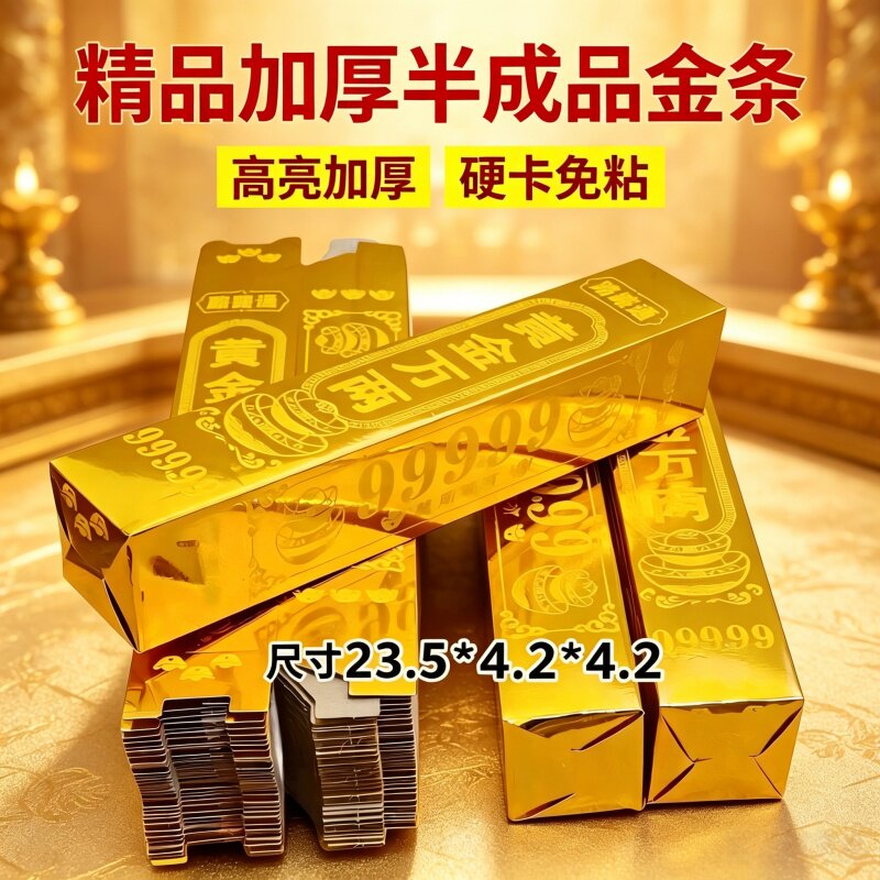 高亮加厚硬卡纸金条半成品银条金砖黄金万两999足金做金桶专用