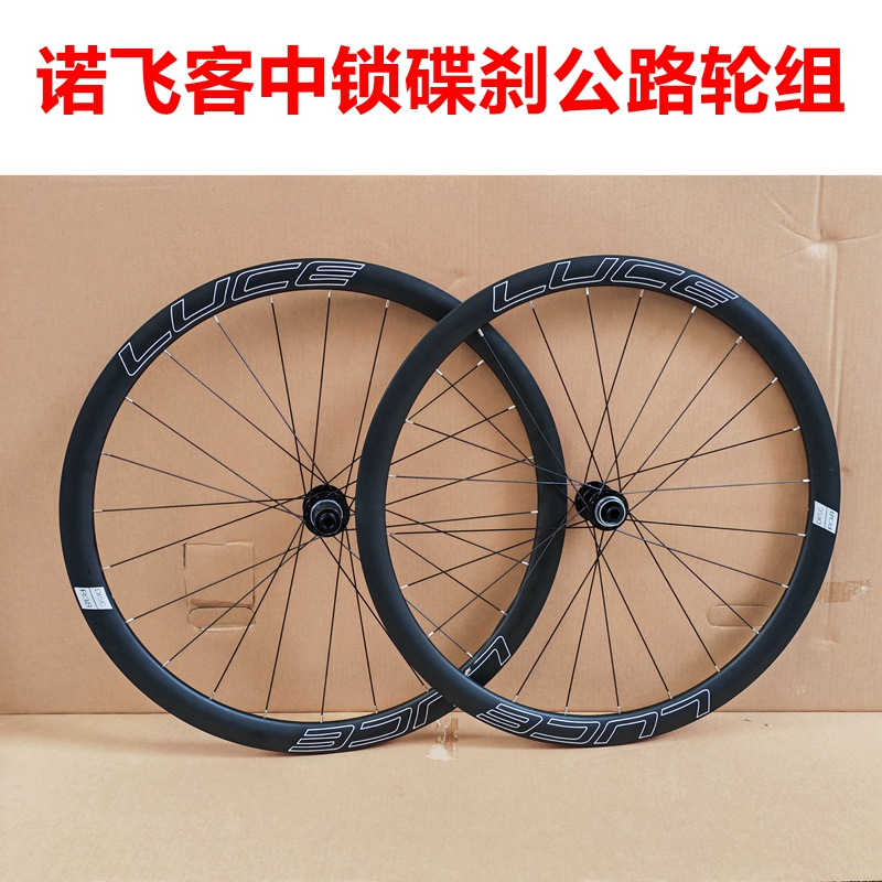 铝合金公路车轮组诺飞客桶轴中锁