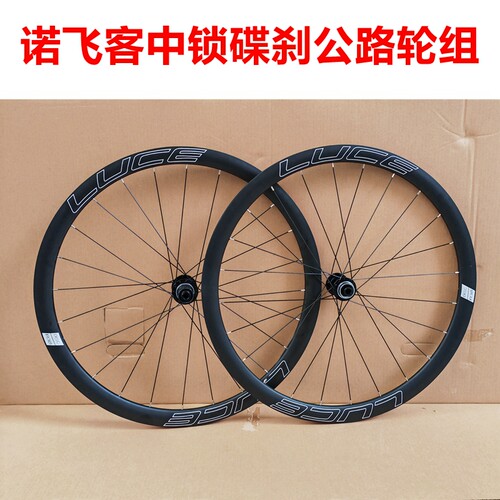 铝合金公路车轮组诺飞客桶轴中锁