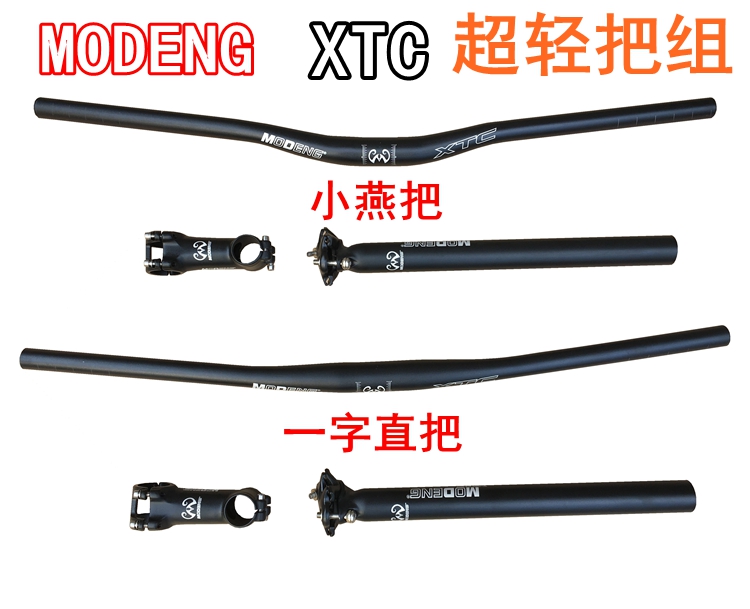 MODENG魔登XTC铝合金超轻山地车把组三件套自行车 车把/把立/坐管