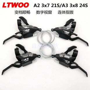 LTWOO蓝图 A2-7 A3-8连体指拨刹把21S24速山地车变速器联体 EF500