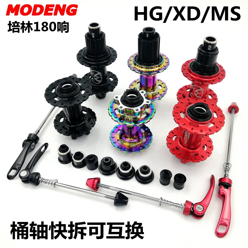 MODENG培林花鼓支持桶轴快拆互换