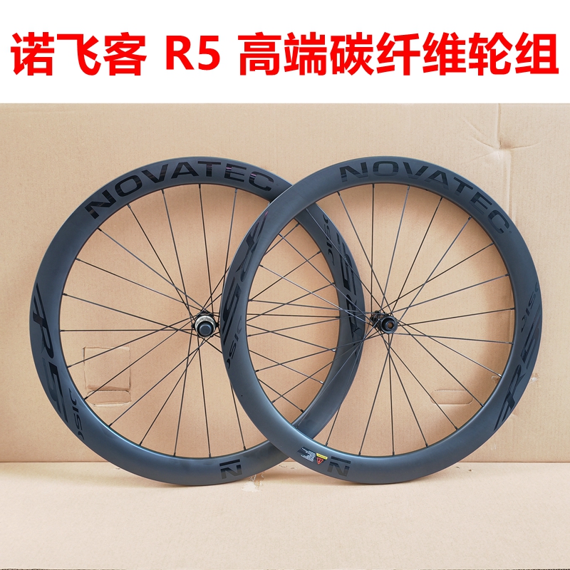 诺飞客R5高端碳纤维轮组公路车轮