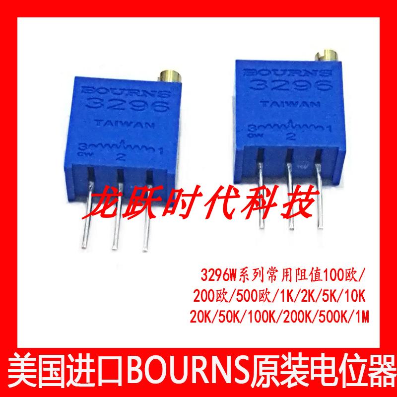 BOURNS原装进口3296W-1-104LF多圈微调电位器100K精密可调电阻计|ruв категории Цифровые аксессуары, рынок электронных компонентов, электронный элемент, потенциометр - от Buy2taobao.com для оказания профессиональной услуги покупки агента Taobao