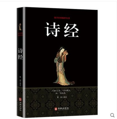 正版图书 诗经全集文白对照译注注音赏析辞典诗词歌赋书大全集鉴赏双色完整305篇中华古典经典文学诗集图书籍 畅销书排行榜