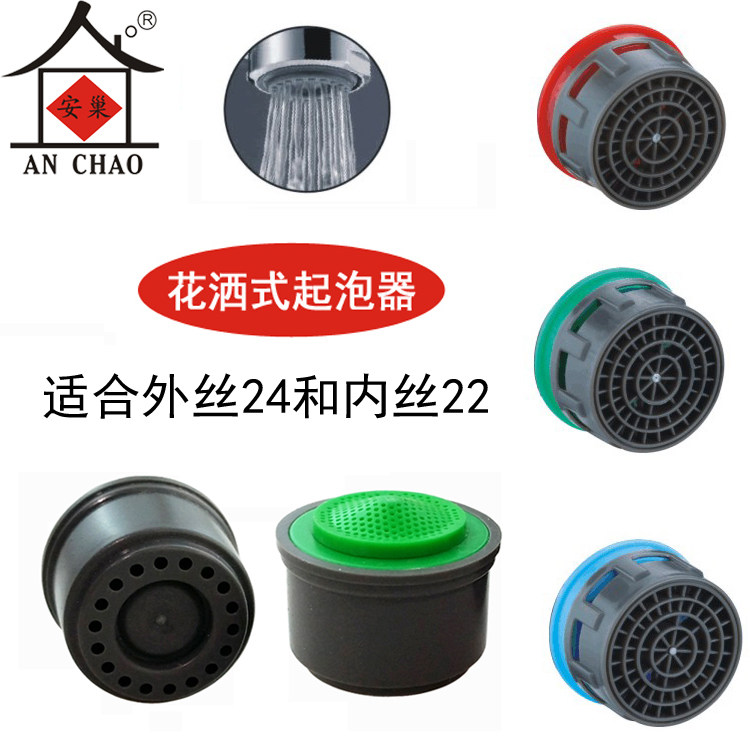 花洒式起泡器 小厨宝热水宝节水器 厨房面盆水龙头恒流防溅网嘴