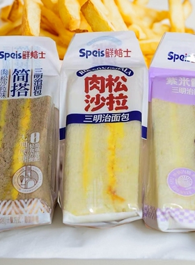 鲜焙士三明治面包肉松沙拉味紫米无蔗糖黑麦粗粮轻食方便搭配早点