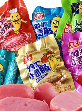 双汇肉枣小香肠散称500g脆骨拇指一口肠休闲即食代餐网红零食包邮