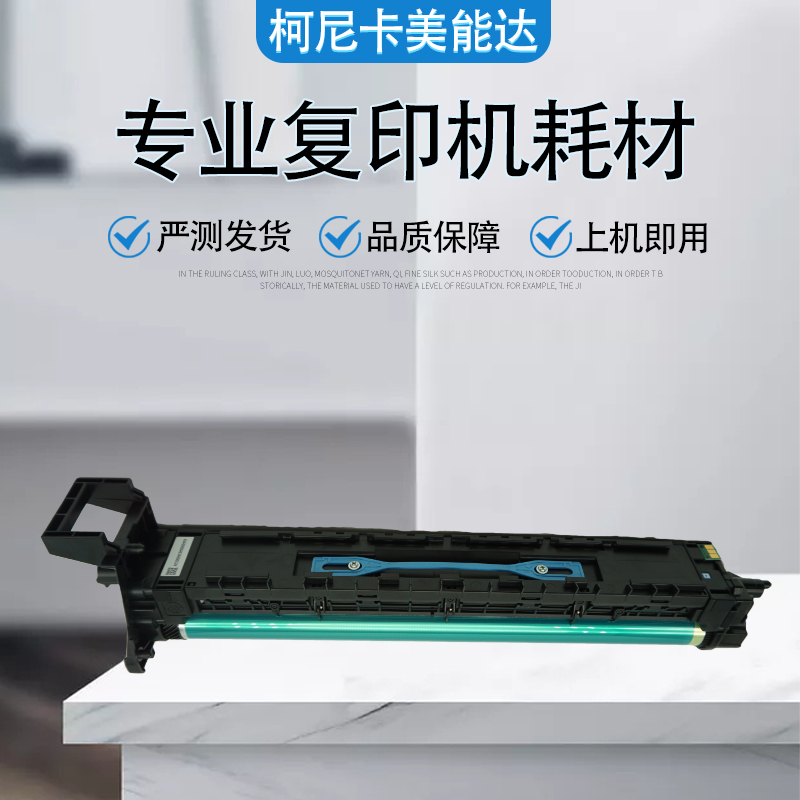 柯美287震旦289s感光套鼓