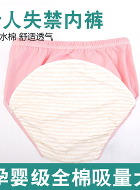 老人用尿失禁内裤老年人隔尿裤可洗男女成人防漏尿不湿棉布拉拉裤