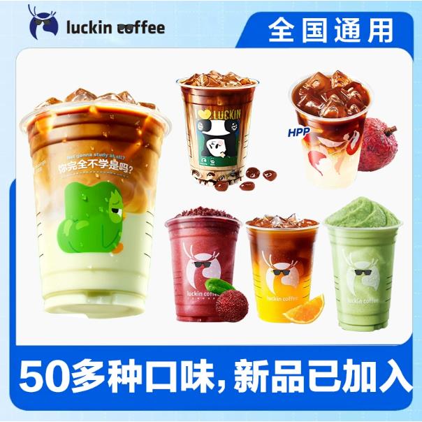 瑞幸咖啡生椰拿门铁可外卖券可配送优惠淘宝闪惠购免单店优福利