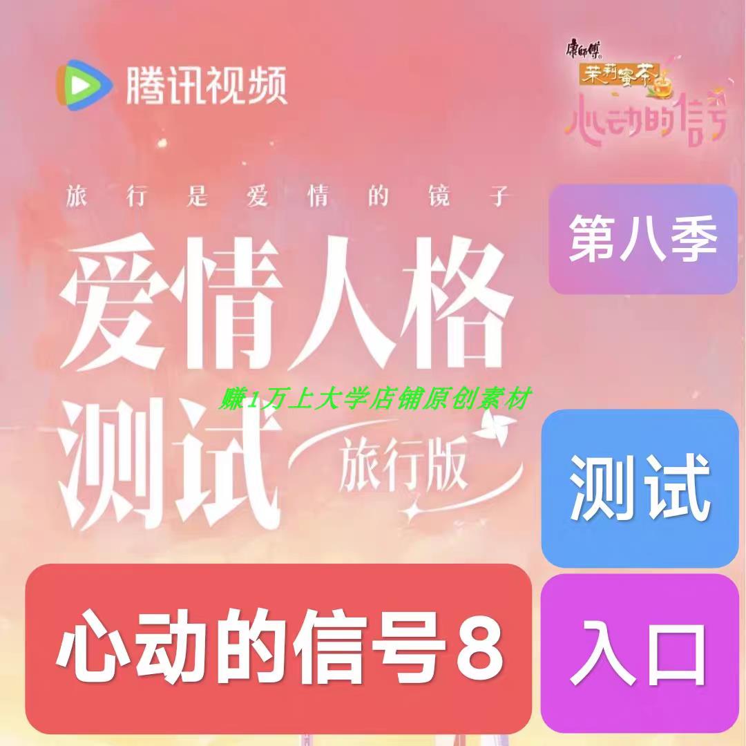 第爱八 心动的测试入季口号心动的信8情人格恋爱风格旅行版小程序