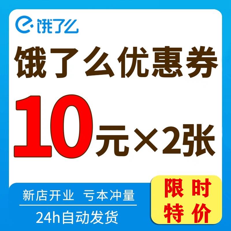 饿用了么叠加外卖红包优惠券满扣减通抵劵无门槛会超员叠加量包吗